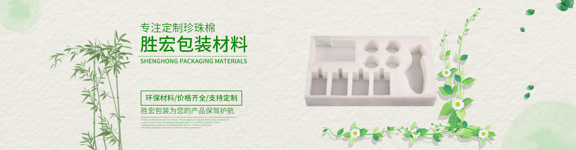 江門珍珠棉